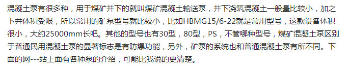 煤礦混凝土輸送泵有哪些型號？價格分別為多少？適用于那些煤礦？